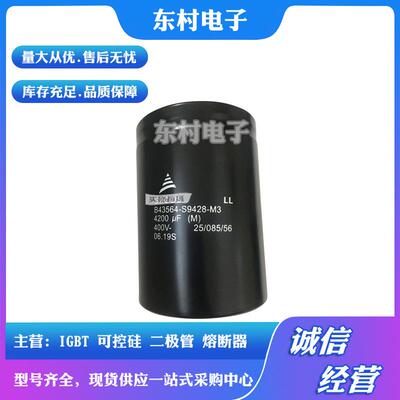 现货B43564-S9458-Q1B43584-S9458-Q1全新电容器