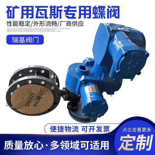 矿用瓦斯专用蝶阀WSD941X