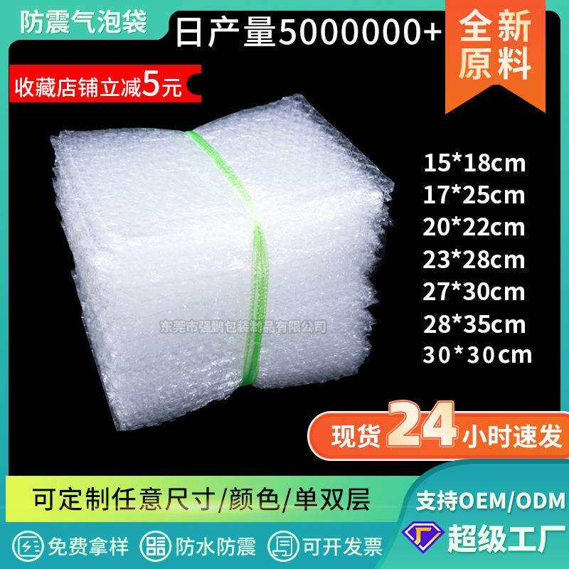 单层加厚防静电泡泡袋物流运输防撞全新打包透明防震快递气泡袋