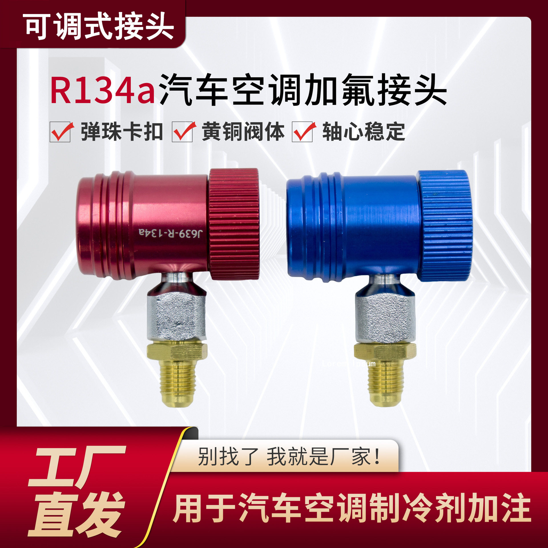 134a表加氟快速接头可调式汽车空调冷气高低压快速接头厂家供应
