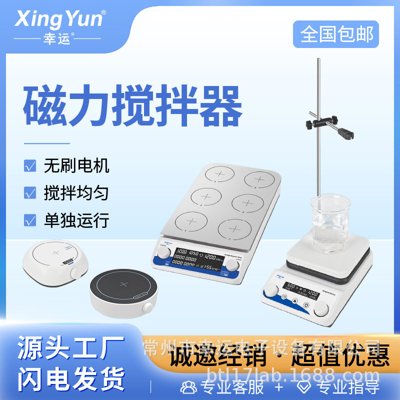 幸运数显磁力搅拌器实验室恒温加热迷你小型调速多联大容量搅拌机