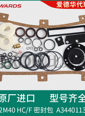 江苏供应爱德华E2M40真空泵密封包/密封套件