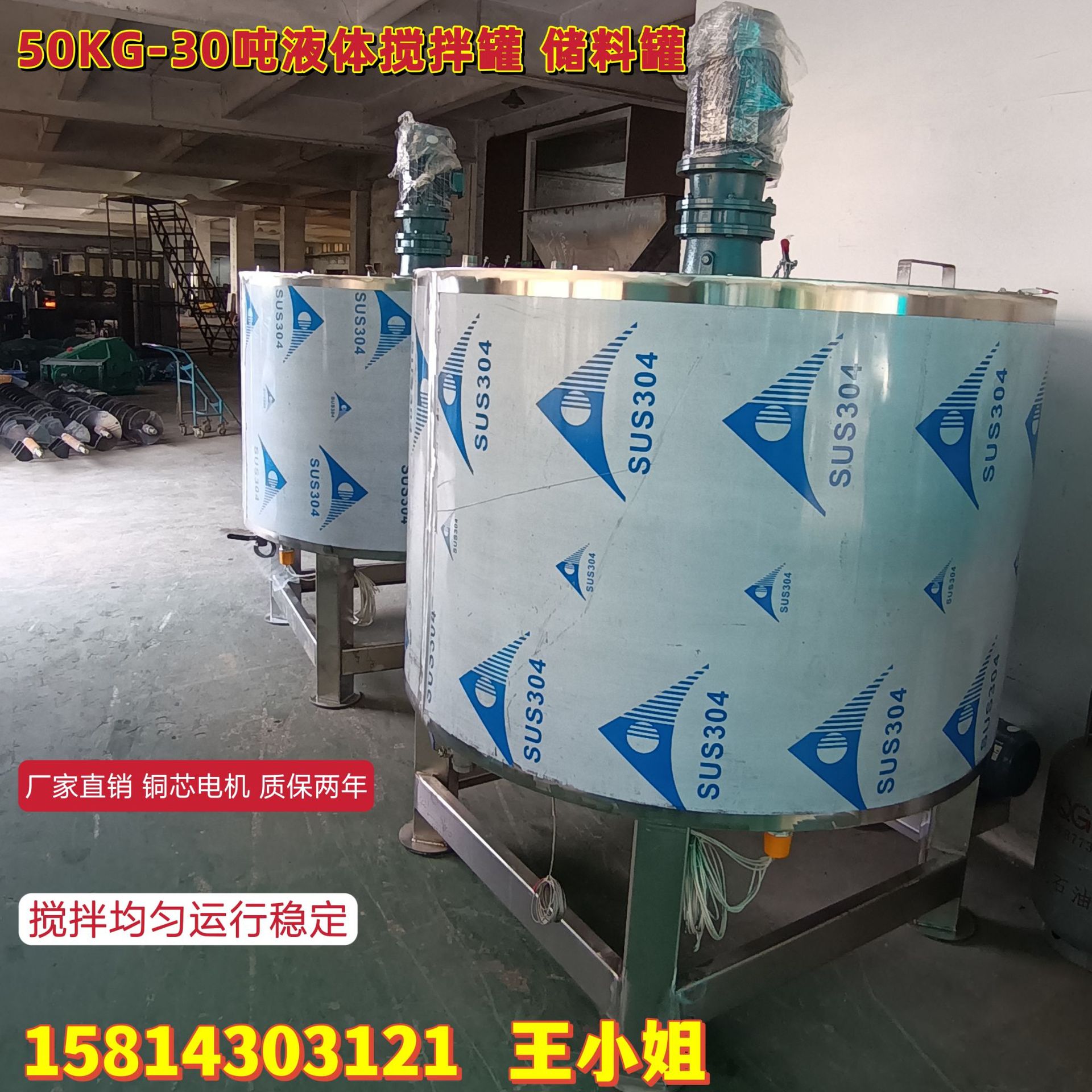 现货 江苏8吨液体搅拌罐储料罐 5吨液体化工搅拌罐 2吨胶水搅拌罐