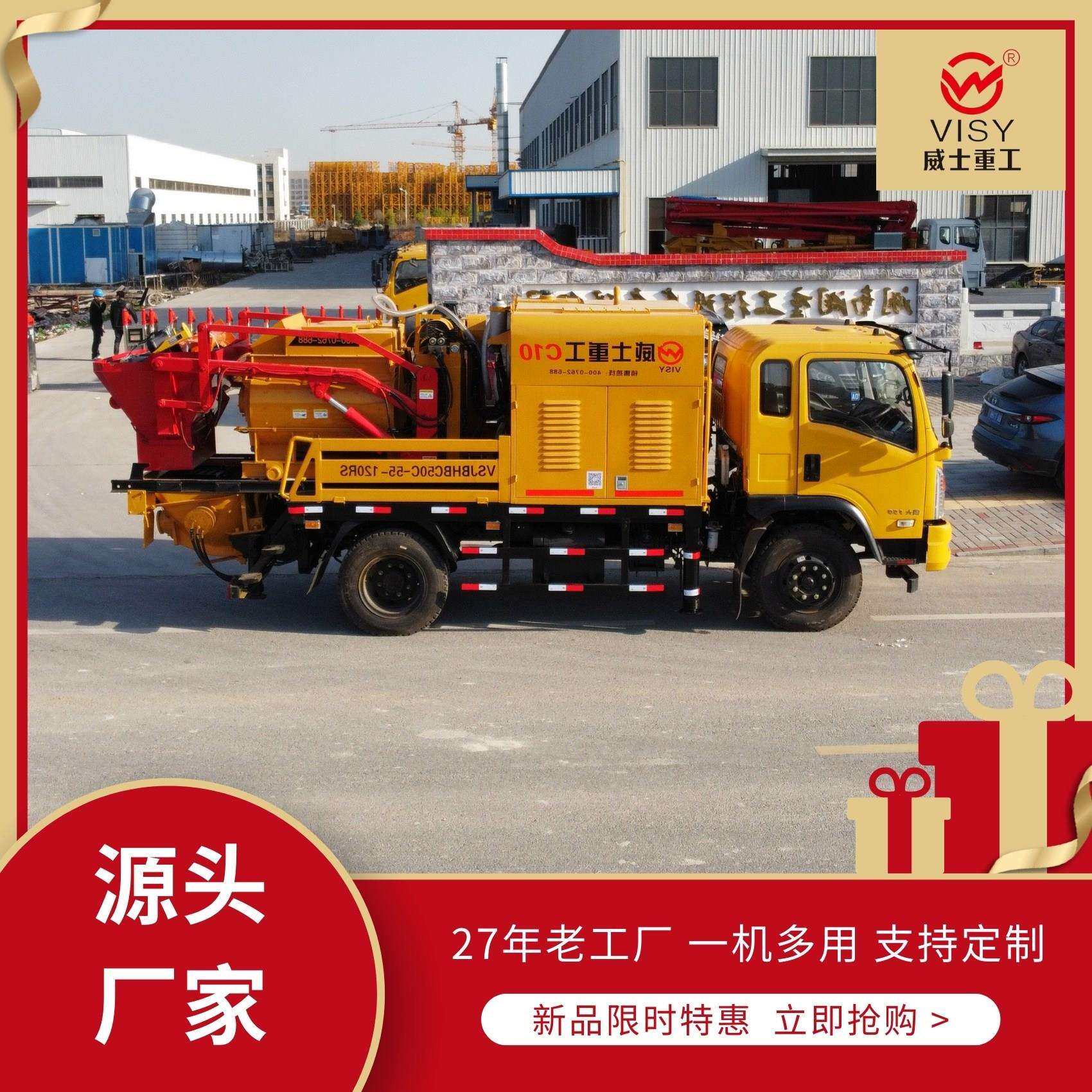 威士重工C10车载泵混凝土搅拌一体机输送泵工程机械