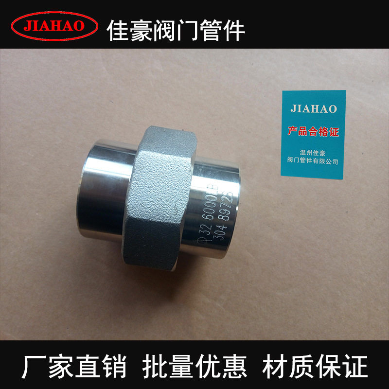 GB/T14383 HG/T21634 6000LB 304不锈钢插入焊接承插焊由任活接头