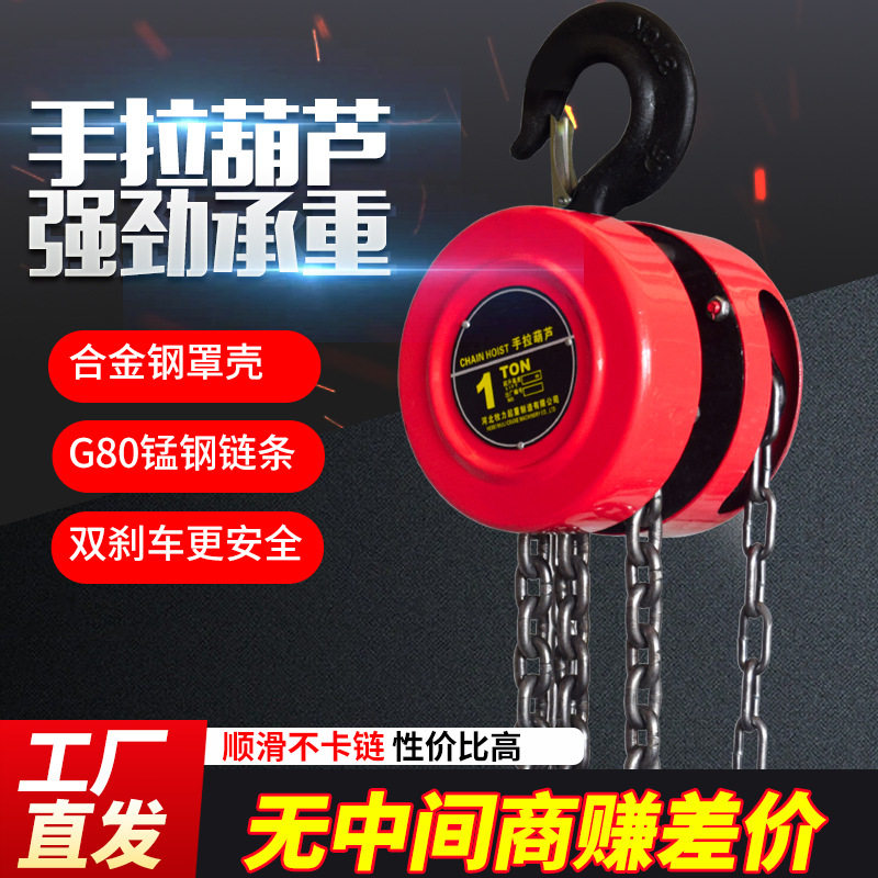 圆形手拉葫芦大吨位手动葫芦1T3T5吨倒链条起重葫芦环链小型吊机