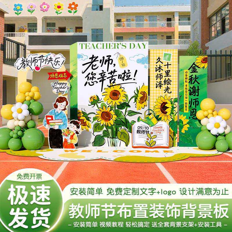 幼儿园感恩教师节场景氛围布置装饰小学活动气球打卡拍照背景板