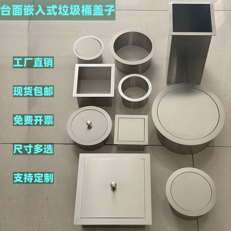 台面嵌入式垃圾桶盖子不锈钢装饰口摇盖商场酒店洗手间桌面圆方形