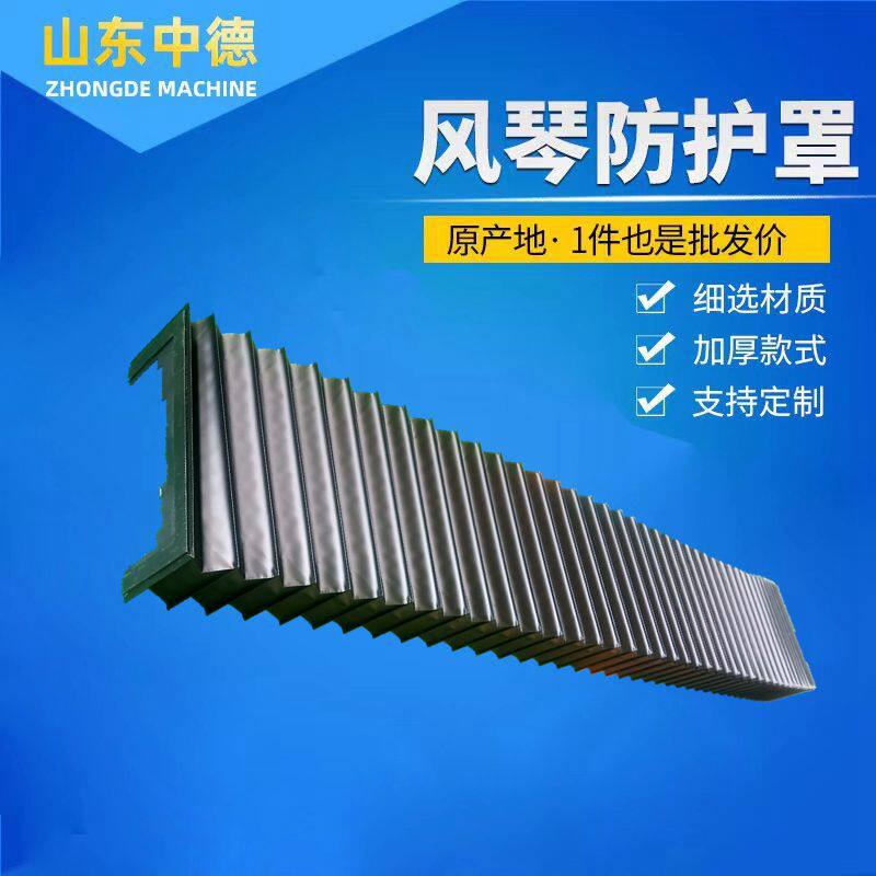 风琴防护罩直线导轨线轨防尘罩线轨保护罩拉筋一字防尘折布皮老虎