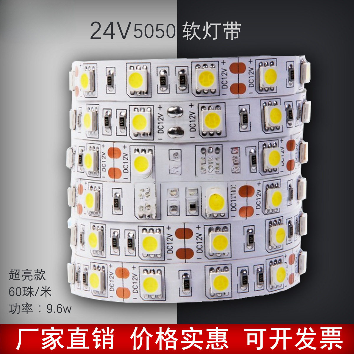 led灯带24v 5050贴片低压室内高亮可粘帖展示柜吊顶 工程照明灯带