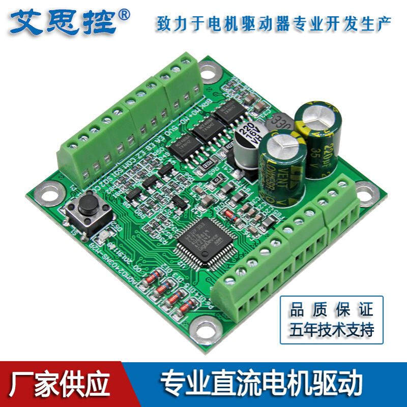 艾思控AQMD2403NS-M2B直流电机驱动器 正反转防过流 支持PWM 频率
