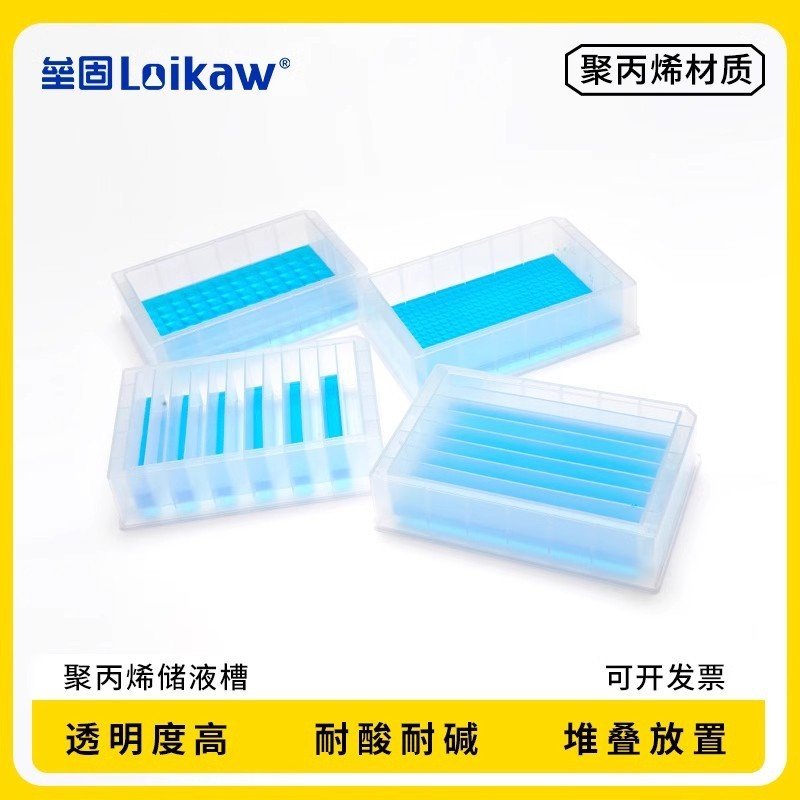 Loikaw聚丙烯储液槽 实验室PP聚丙烯塑料储液槽 加样槽