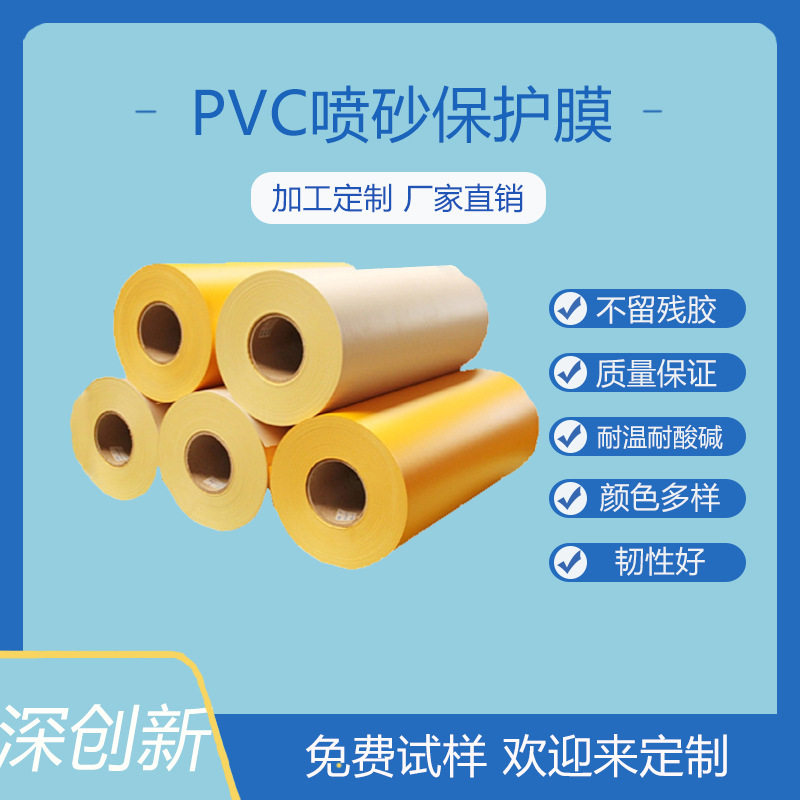 黄色透明自粘青岛装修大理石橱柜台面PVC的石材保护膜喷砂专用