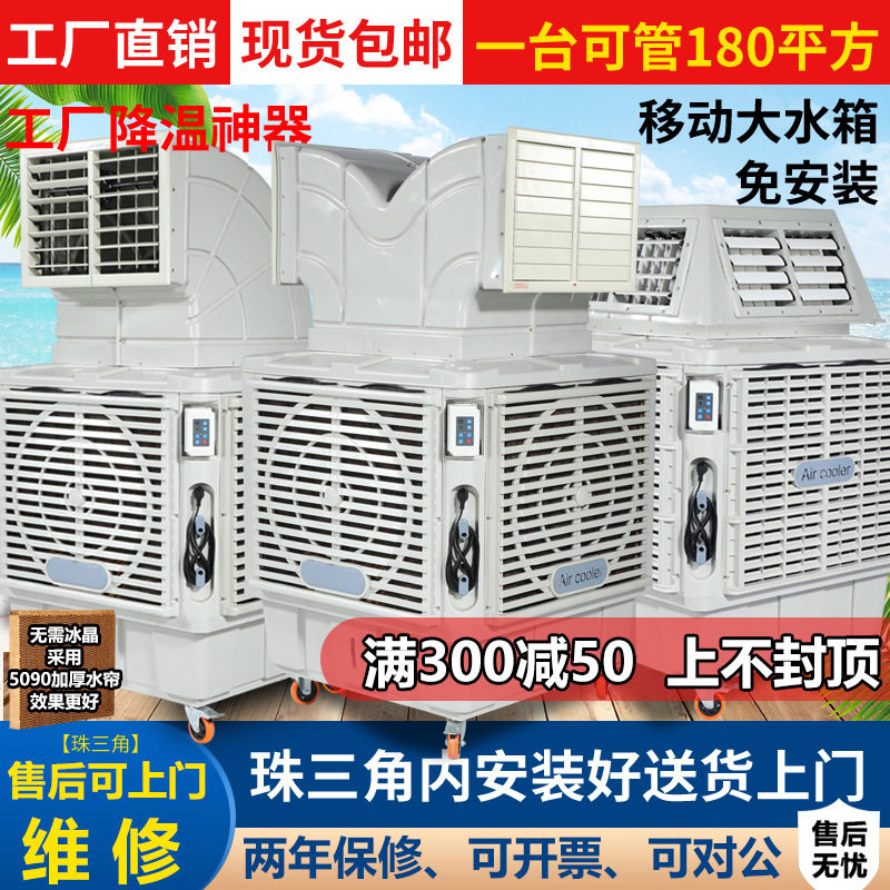 大型工业强力冷风机水冷环保空调厂房车间制冷养殖商用移动冷风扇图片