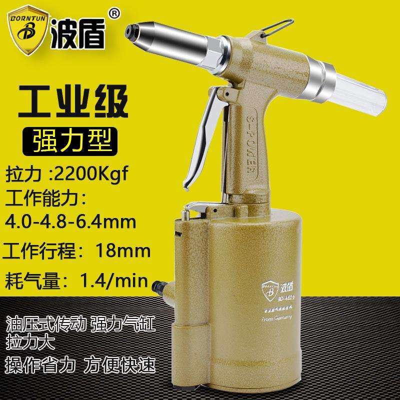 波盾气动拉钉枪4.0-6.4mm铆钉枪风动拉铆枪铆钉机BD-4820