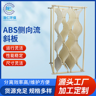 ABS侧向流斜板 沉淀池倒V型填料全新料PP斜板侧向流A型斜板填料