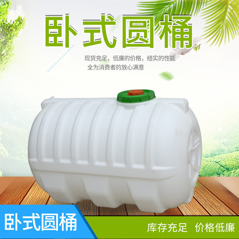 卧式圆桶塑料桶大容量原料桶储蓄塑料车载水箱储水罐太阳能水桶