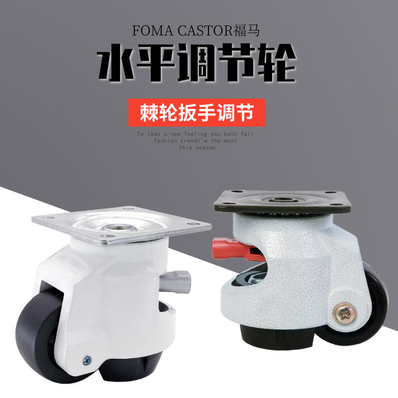 福马GDT/SKR-60F80F100F棘轮扳手水平调节机器设备脚轮 机柜脚轮