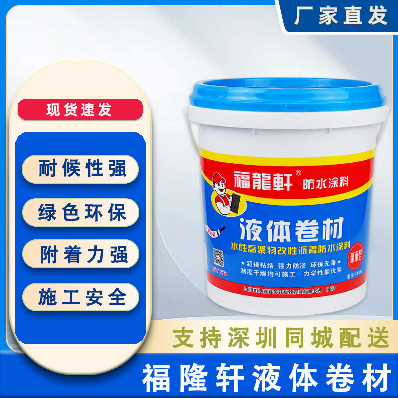 福龙轩涂料房顶楼顶屋面屋顶裂缝厨房卫生间漏水聚氨酯防漏防水