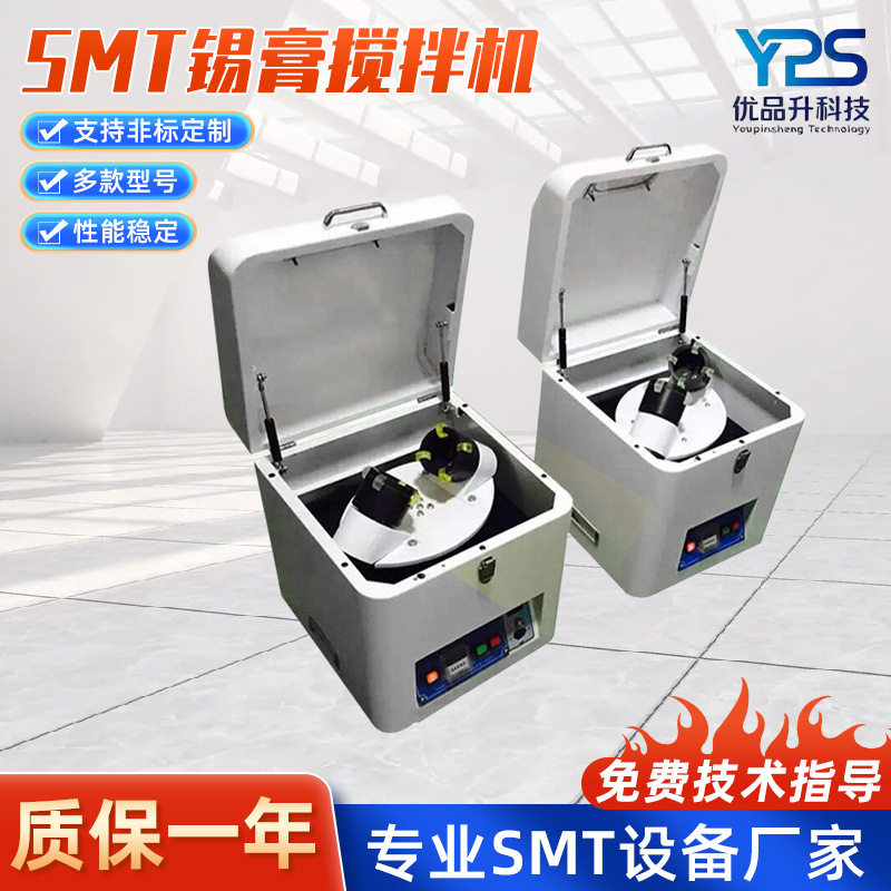 SMT锡膏搅拌机多功能锡膏搅拌机锡浆搅拌器全自动锡膏搅拌机