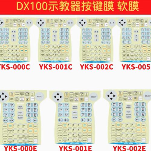 按键膜001C/002C/005C/000E/001E/002E/700C/701C/700E/701E