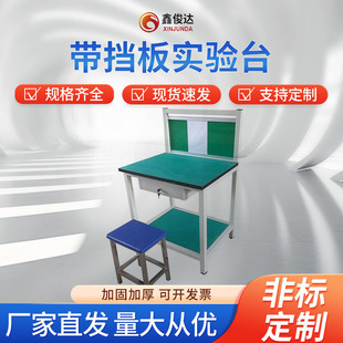 厂家批发防静电实验台带挡板打包工作台组合车间流水线工作台