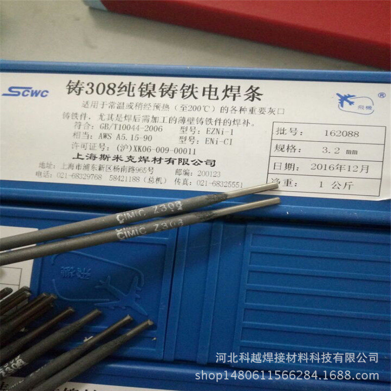 斯米克铸铁308纯镍铸铁焊条308铸铁焊条308电焊条