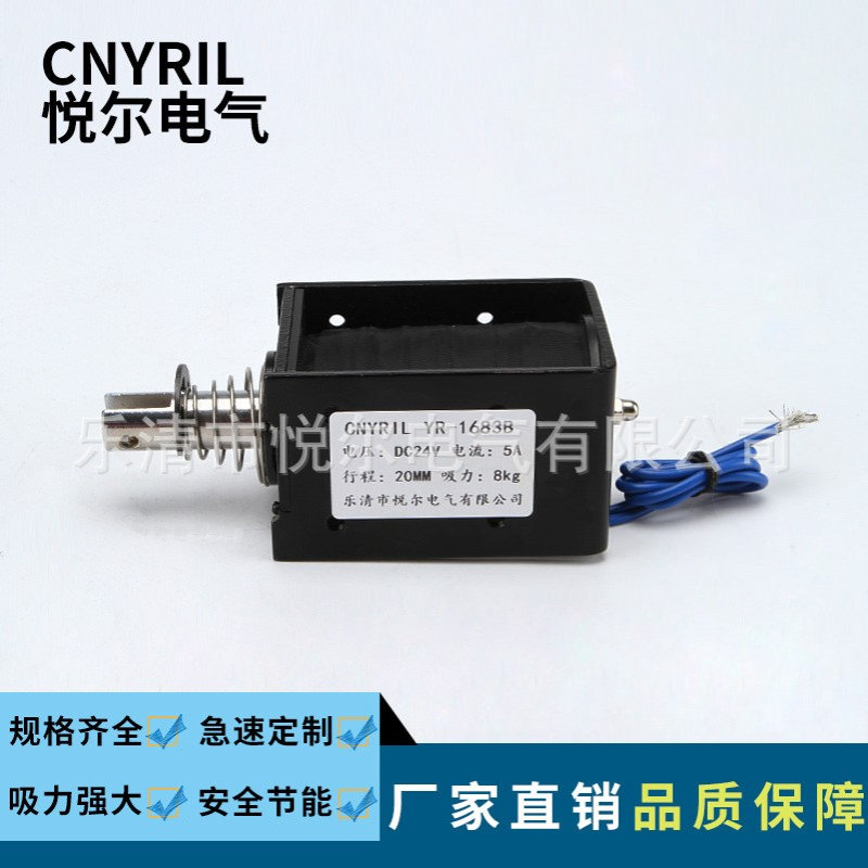 YR-1683B贯穿推拉式电磁铁 行程20MM吸力8KG吸入框架式直流电磁铁