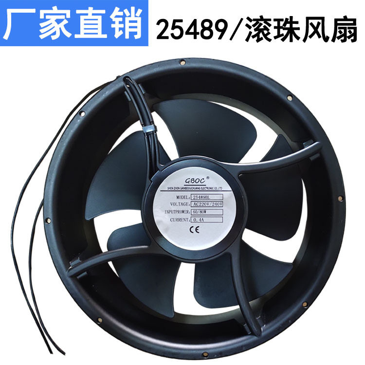 25489耐高温轴流散热排风机电柜机风扇大风力冷却220V机箱滚珠
