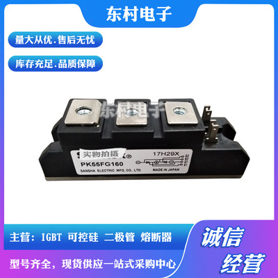 现货PK55F40  PK55F60  PK55F80  PK55F120  PK55F160可控硅