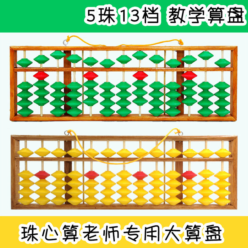 教师算盘公文式算盘大号7珠算盘 木质老师课堂专用挂式演示算盘