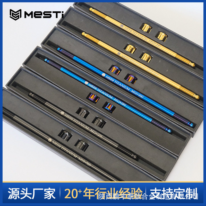 钛合金摩托车电动车前轮中轴M12X1.25X240/260/280/300/320套装