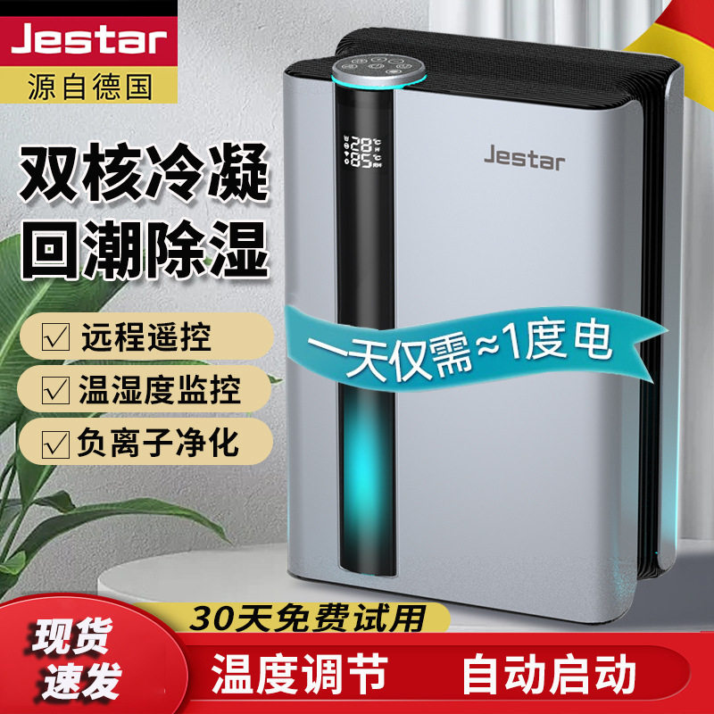 抽湿器吸湿除潮室内干衣小型空气净化恒温数显一体家用除湿机