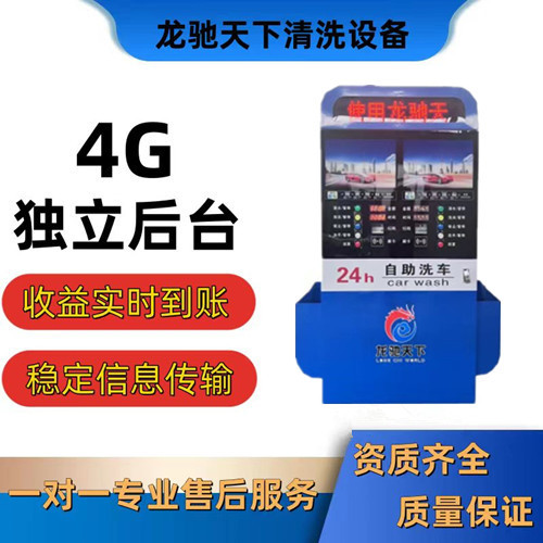 一台机器同时洗两辆车扫码刷卡投币共享自助洗车机双机款自助洗车