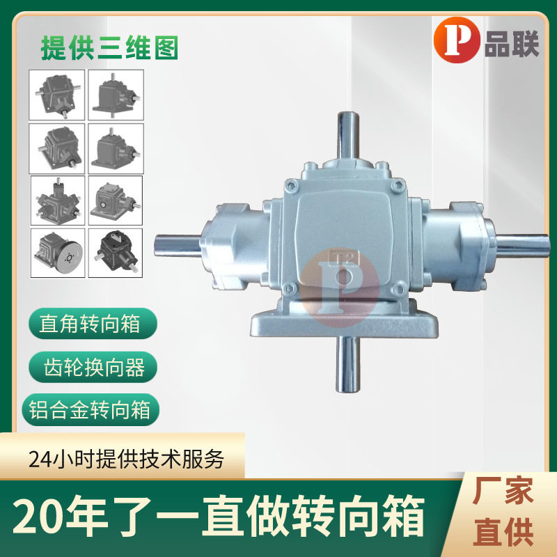 T2-1:1-1-1-UD转向箱小型齿轮箱螺旋伞齿轮十字换向器传动减速机