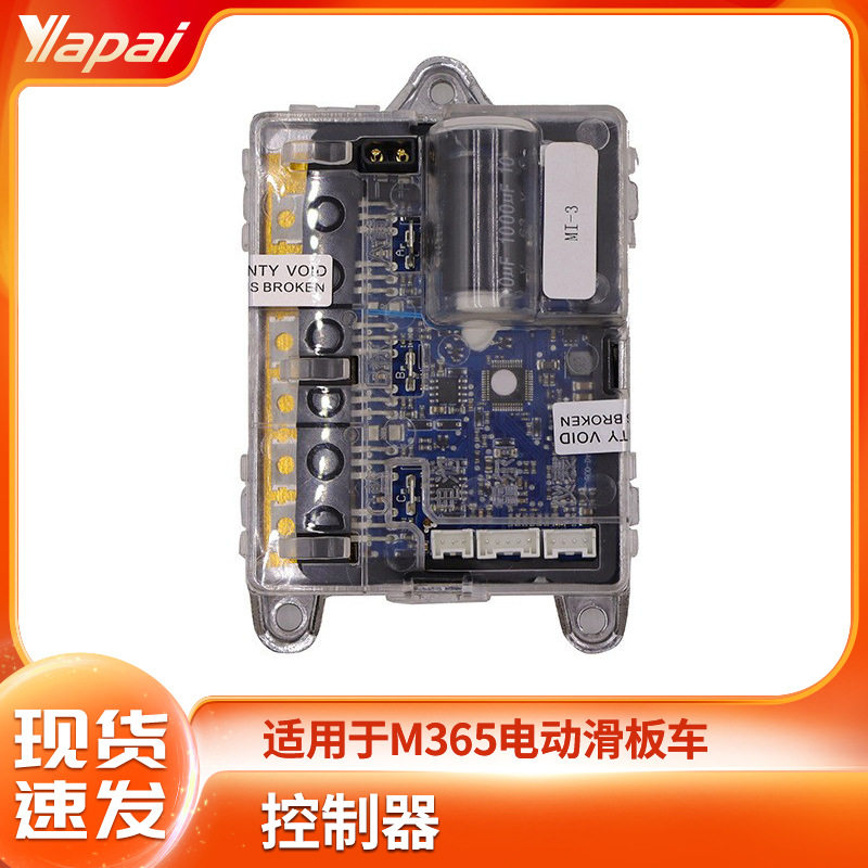 厂家直销 新款Pro3电动滑板车配件MI3控制器现货批发