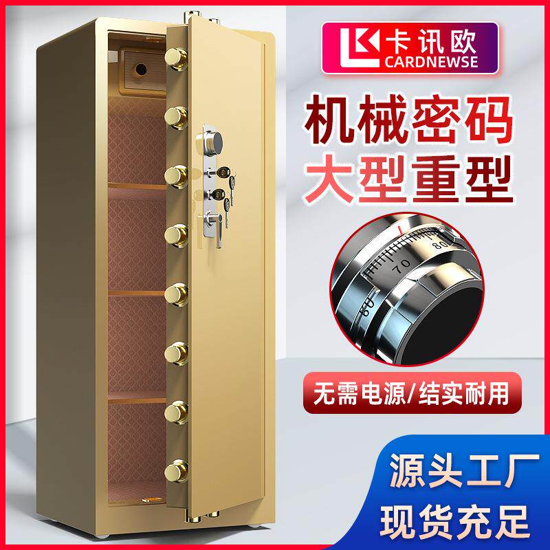 保险柜家用办公大型机械密码防盗保险箱1.2米商务重型保密文件柜