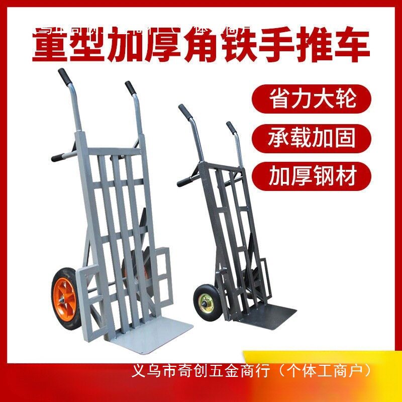 老虎车两轮手推车重型搬运车拖车角铁小推车拉货车弧形老虎推车