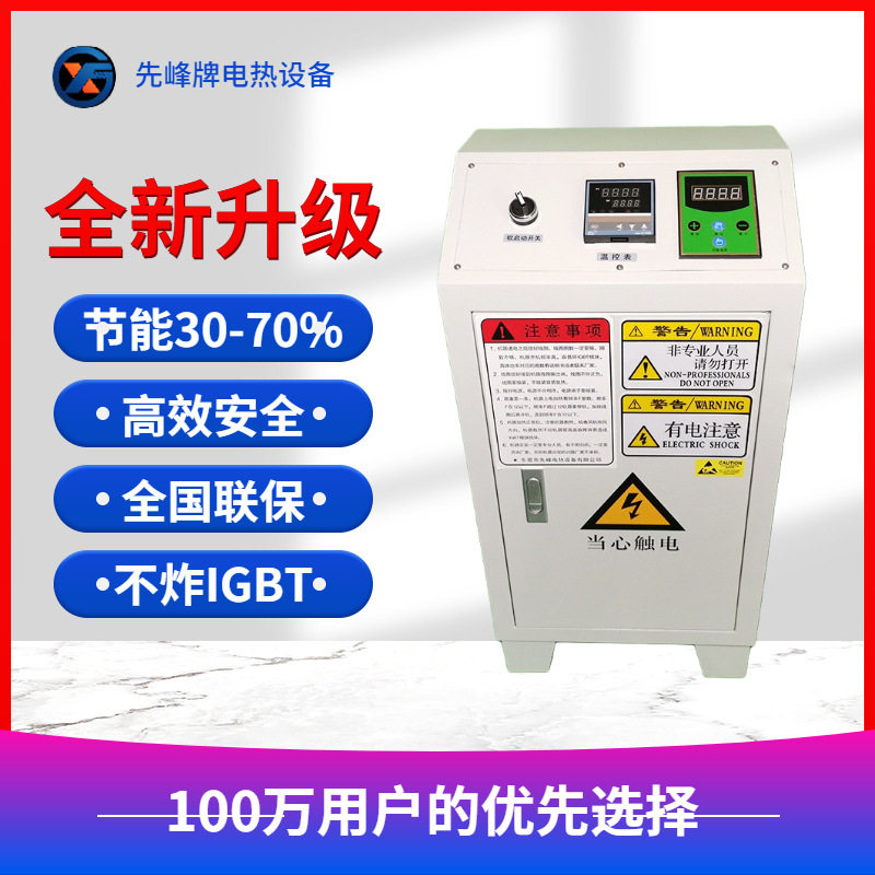 厂家直销8-15KW电磁加热器柜子高温恒温加热器商业采暖炉蒸汽锅炉