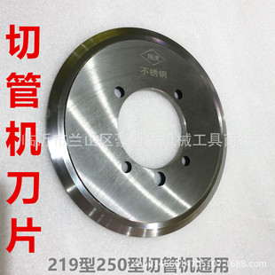 219切管机刀片 翔虎不锈钢切管机250高强度刀片高速钢刀片