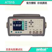 AT515 测量范围 电阻仪 安柏 精度 0.01% 0.1μΩ 1.2GΩ