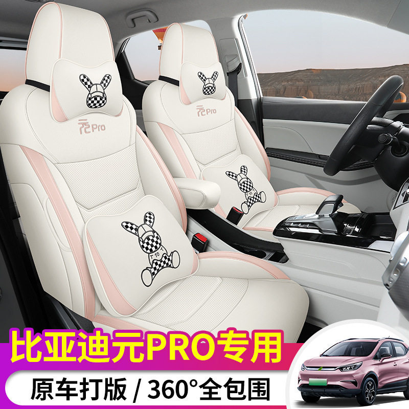 23款比亚迪元pro专用汽车座套全包豪华尊贵型车坐垫套全皮座椅垫