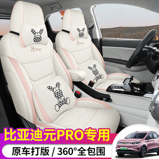23款 pro专用汽车座套全包豪华尊贵型车坐垫套全皮座椅垫 比亚迪元