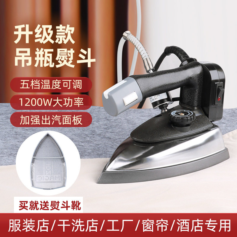 大洁王鼎玉DY-301吊水斗家用工业用双蒸汽室吊瓶蒸汽调温熨斗烫斗