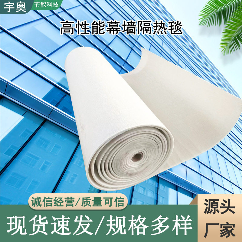 批发高性能幕墙隔热毯幕墙建筑断热冷桥隔热隔声导热系数低