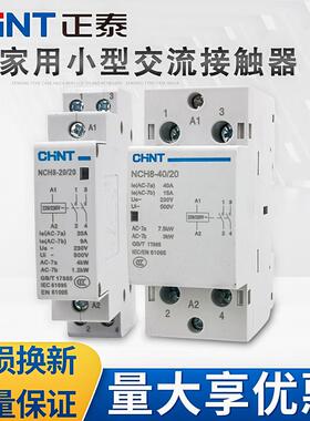 家用小型单相交流接触器NCH8-20/2020A240A2P220V导轨式