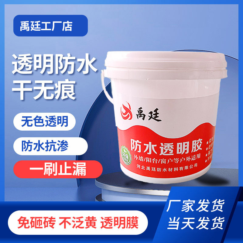 外墙瓷砖专用透明防水胶补漏剂卫生间免砸砖堵漏王堵裂缝材料防渗