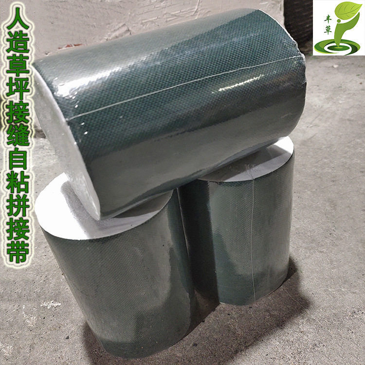 人造草坪接缝拼接单双面胶带室内户外地毯垫假草皮固定自粘连接带