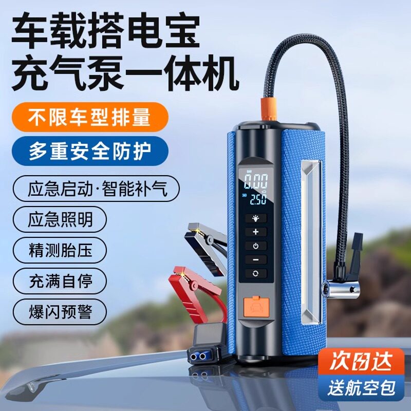 汽车车载充气泵应急启动电源充气泵一体机容量紧急强起多功能