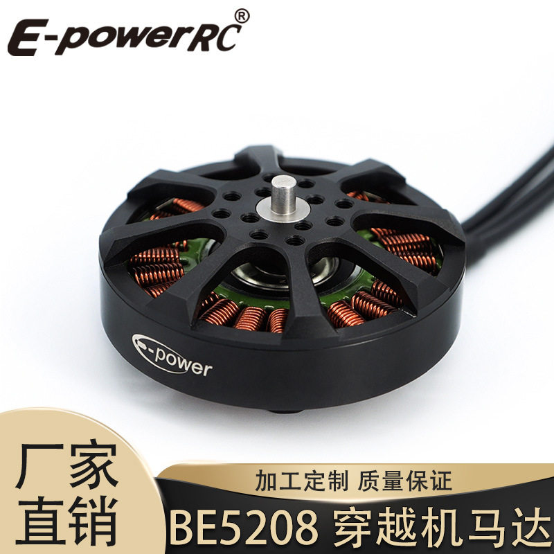 BE5208无刷电机300KV15寸18寸FPV多旋翼四轴六轴多轴马达